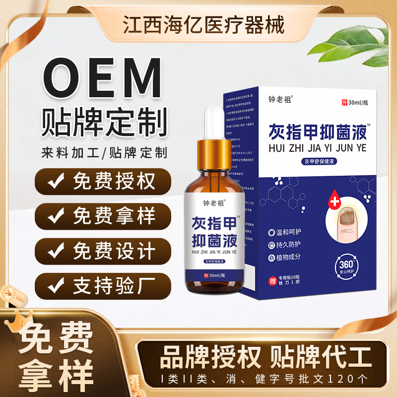 Gray Nail Spray Processing and Foot Care Solution 30ml Source Manufacturer Quality Assurance Custom Private Label Oem