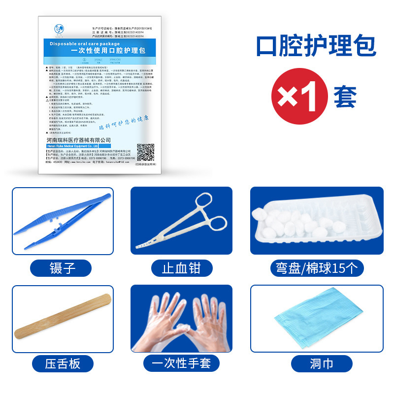 口腔护理包一次性看牙工具牙齿检查工具器械盒牙科教学医用口护包|undefined