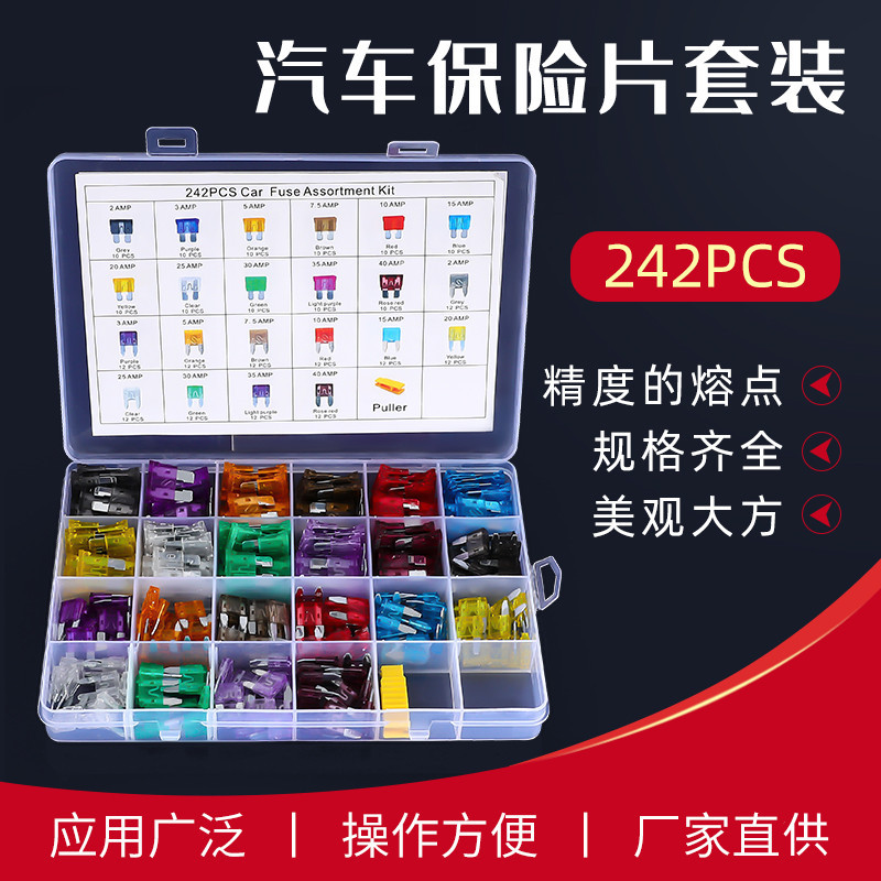 跨境专供242pcs汽车保险片盒装中号+小号保险丝（锌片）熔断器