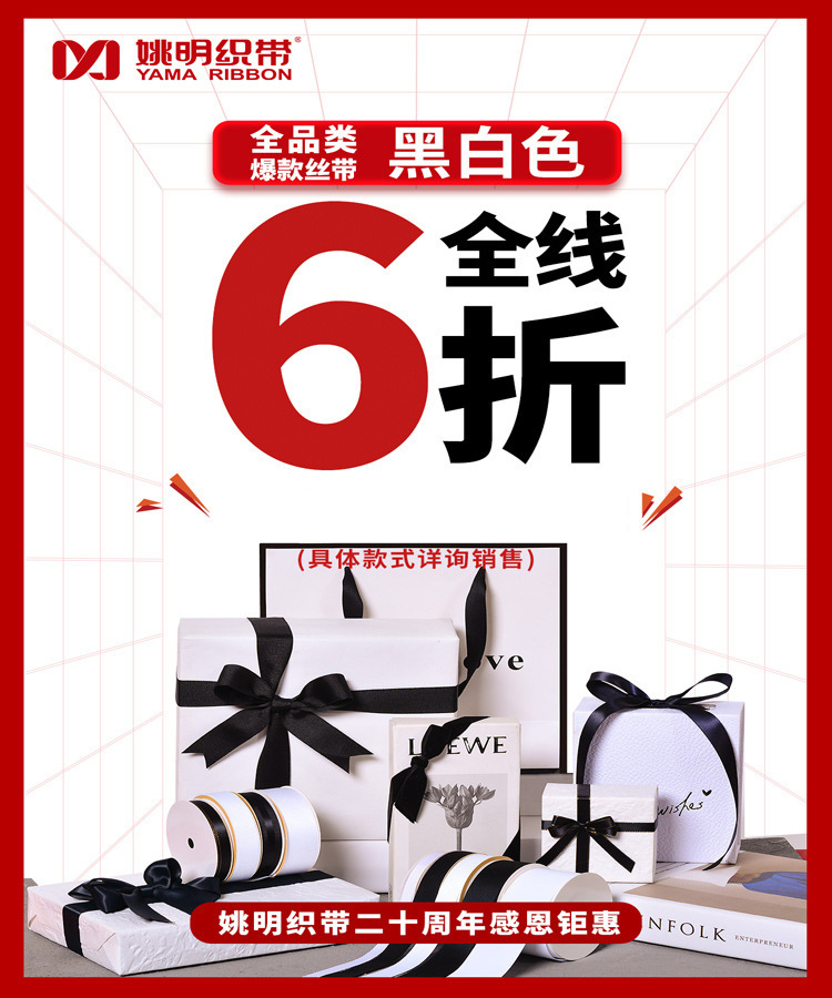 折扣丝带