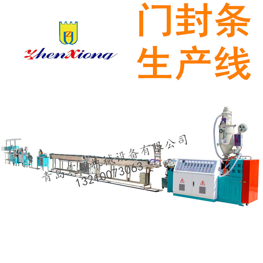 冰箱门封条生产线 密封条生产机组 QDZX