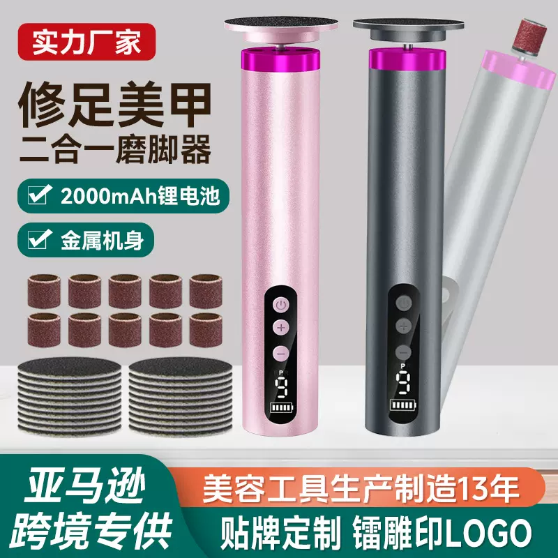 电动修脚器跨境新款二合一数显护理去死皮磨脚器工具电动磨脚器