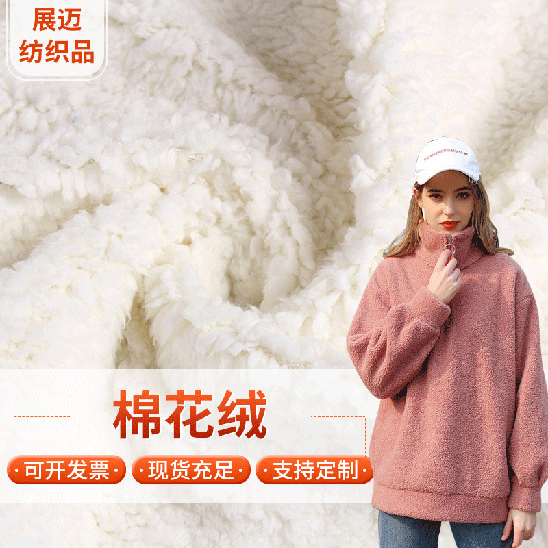 秋冬染色涤纶棉花绒 家居家纺服装用布面料加厚仿真绒毛泡泡绒布