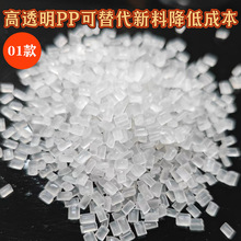 再生回料透明PP可替代新料降低成本日用品专用料 GRS认证源头厂家