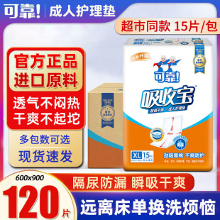 Reliable Absorbent Adult Care Pad 600 900 Elderly Maternity Pad Special Diaper Pad for the Elderly 120 Pieces