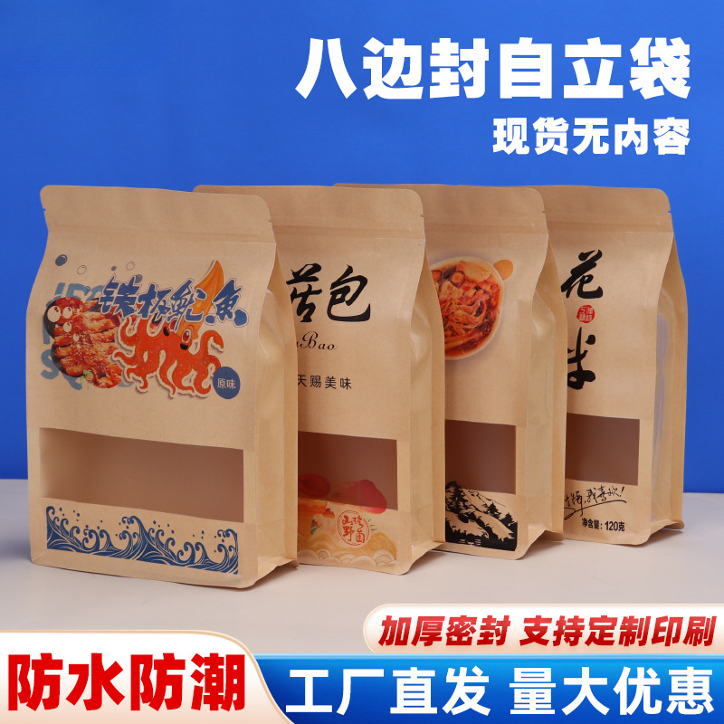 牛皮纸袋 开窗八边封自封袋 红枣夹核桃干果茶叶包装袋食品袋定