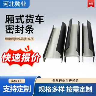 厢货密封条加工定制防水集装箱粮仓车胶条冷藏车保温密封条