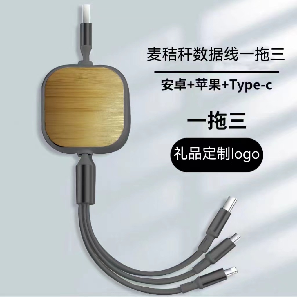 Cable de datos de paja de trigo, cable de carga tres en uno, cargador rápido cuadrado, multifunción, logotipo de impresión de madera y bambú transfronterizo