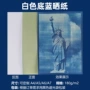感光a4a5太阳纸