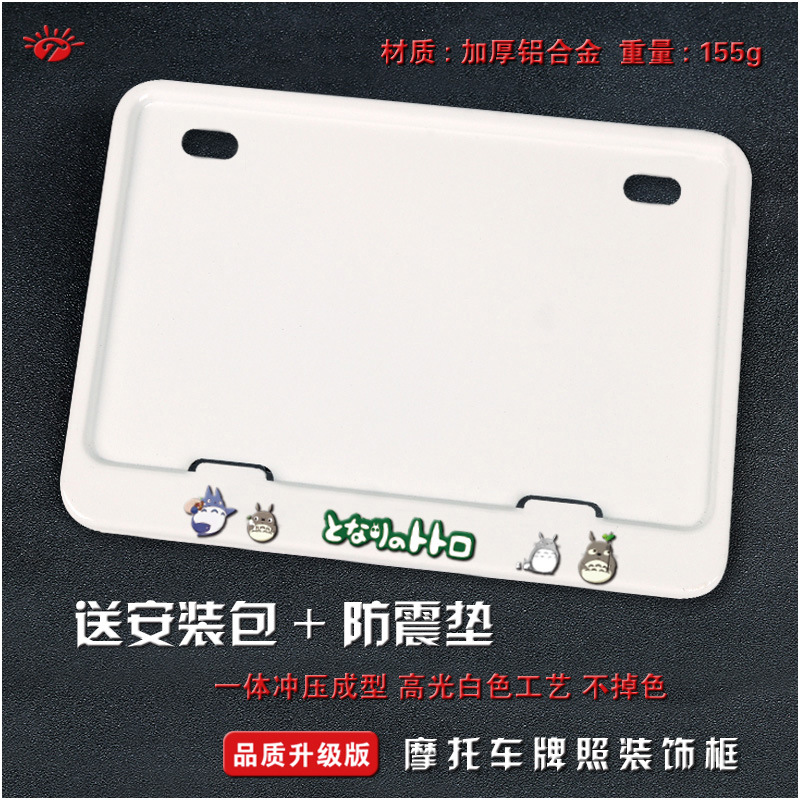 scooter universal rear | Universal Nömrə qabı - totoro-white-version