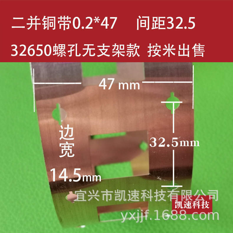 镍带32650电池无支架款连接片0.2*47间距32.5冲孔螺孔镍片凯速造