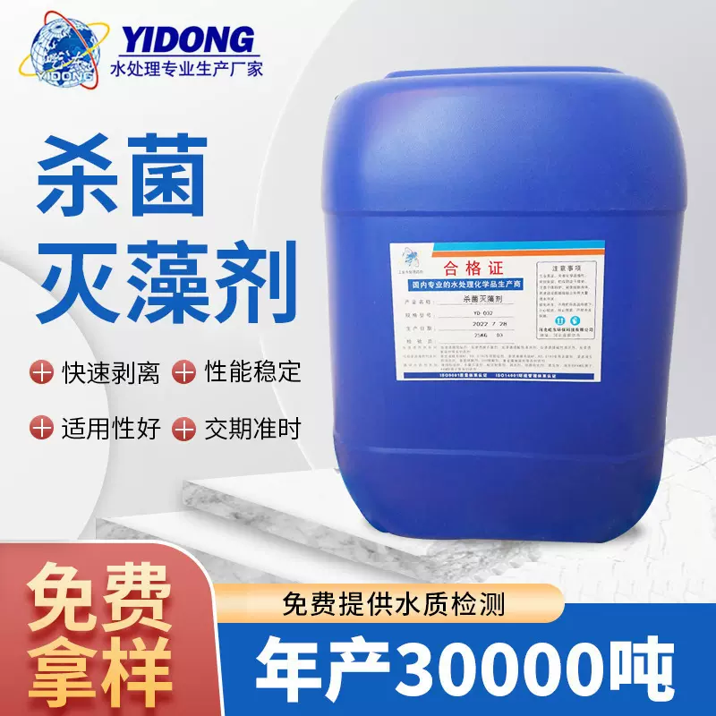 工厂供应杀菌灭藻剂循环水非氧化型杀菌灭藻药剂污水处理杀菌剂