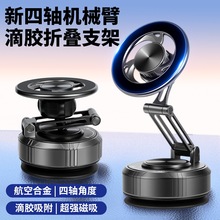 跨境车载支架真空吸盘式仪表台中控通用旋转折叠磁吸汽车手机支架