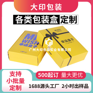 Hot Selling Airplane Box Printing Clothing Jewelry Packaging Box Express Carton Ready Stock Small Batch Printing Logo