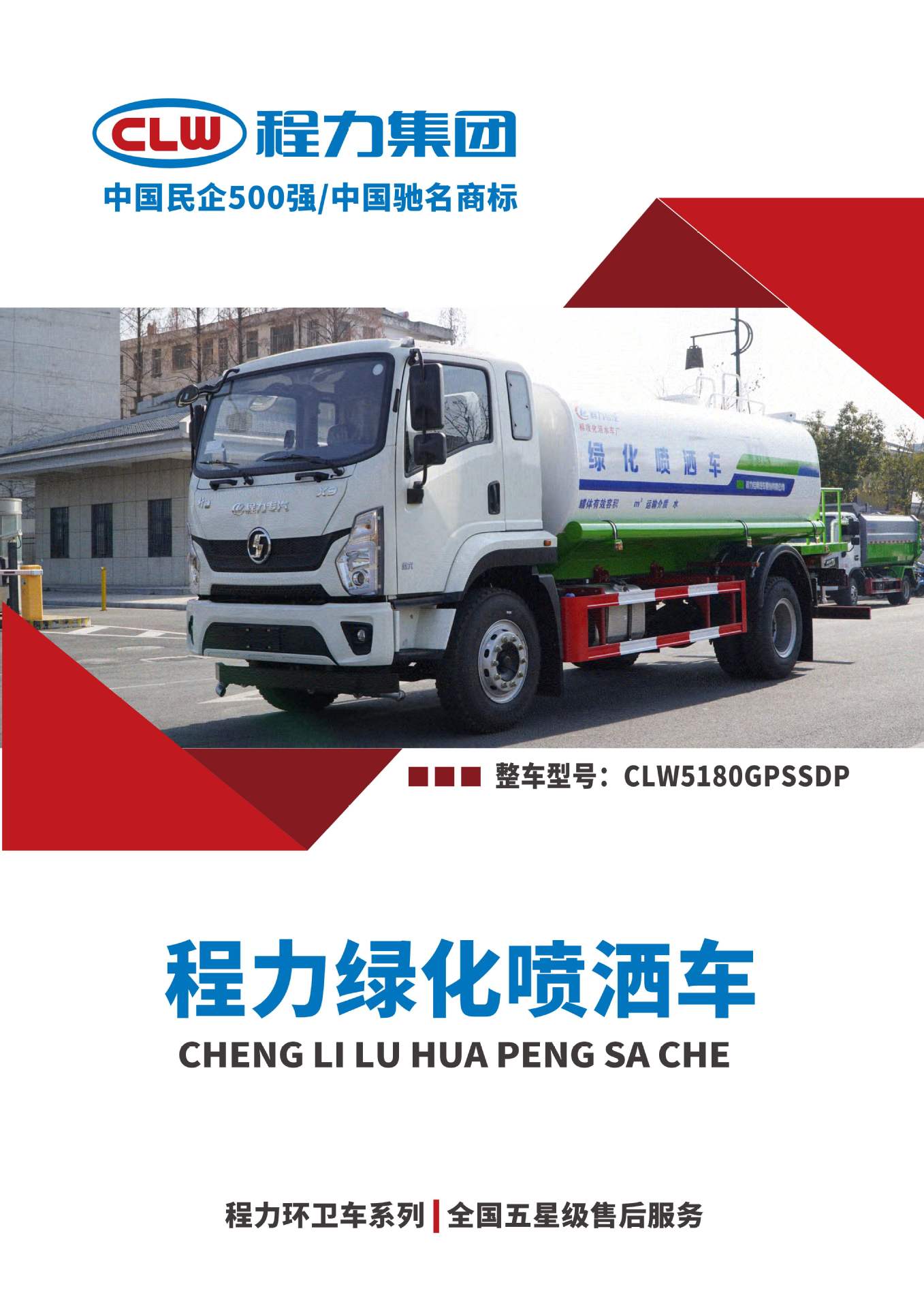 National Vi Shaanxi Automobile 12-Cubic Meter Sanitation Sprinkler Truck, Multi-Functional Greening Sprinkler Truck, Construction Site Dust Reduction Truck Price