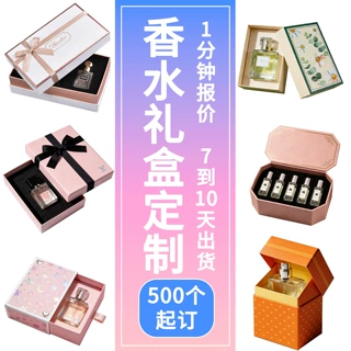 香水礼盒包装盒定制礼物口红化妆品盒情人节礼品盒子天地盖盒定做