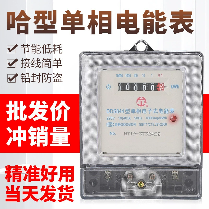 Однофазный арендный дом экономичный интеллектуальный счетчик DDS дома высокая точность 220V кондиционер электронный счетчик энергии