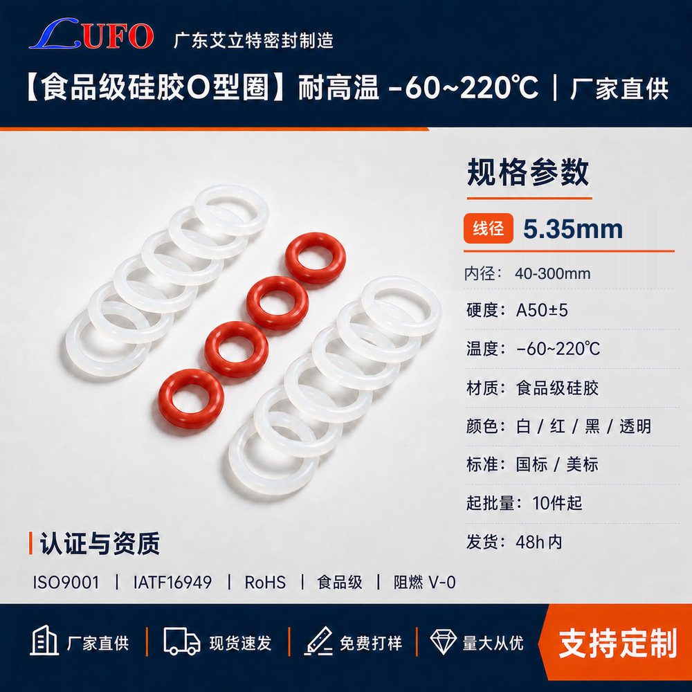 食品级硅胶O型圈密封圈 耐高温防水 线径5.35×内径40-300 现货