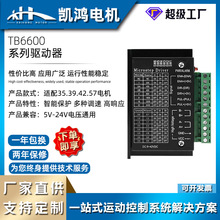 现货TB6600驱动器电机监控自动化设备步进电机两相驱动器32细分4A