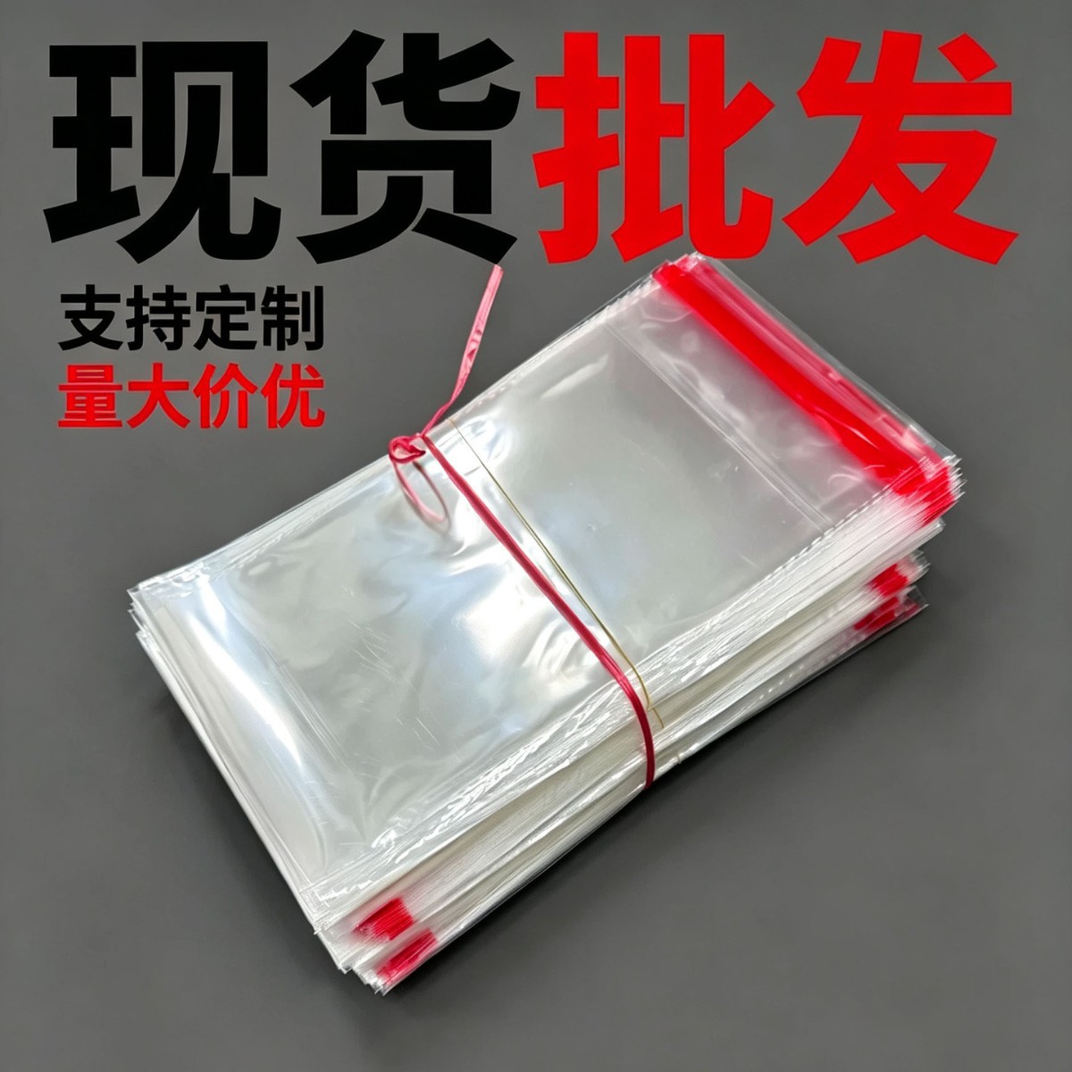 源头厂家透明OPP袋塑料袋自粘袋加厚不干胶饰品袋袜子包装袋现货 包装厂家批发实拍图