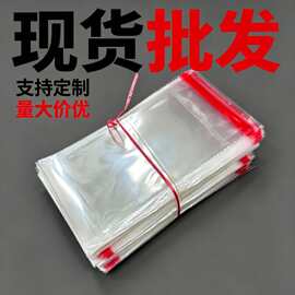 源头厂家透明OPP袋塑料袋自粘袋加厚不干胶饰品袋袜子包装袋现货