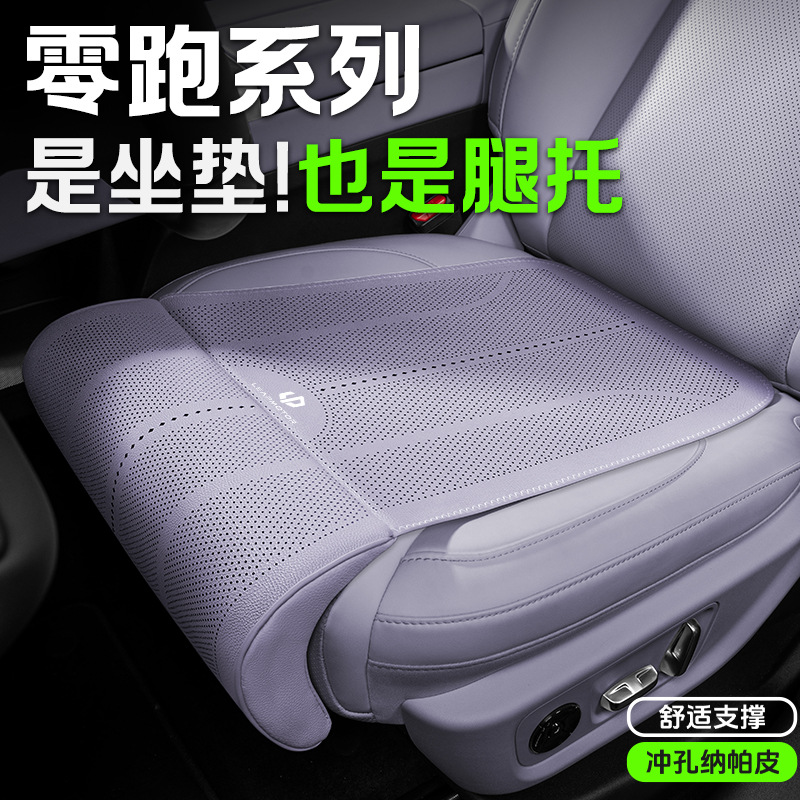 适用零跑汽车坐垫C10/C01/C11/C16/B10/主副驾驶腿拖一体汽车坐垫