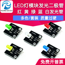 多色可选 5mm LED灯模块 红黄绿蓝白发光二极管 LED发光模块