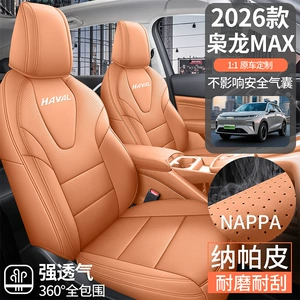 26 Models of Car Seat Covers for the Great Wall Haval Xiaolong Max, Suitable for All Seasons, Fully Enclosed, Breathable Seat Cushion Covers
