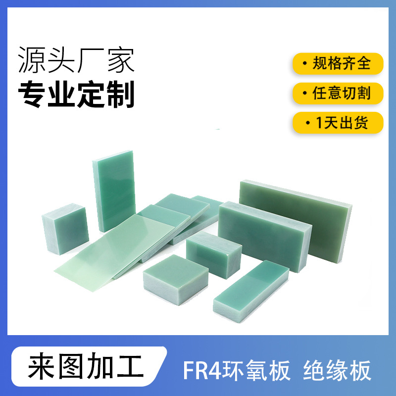 水绿FR-4玻纤板新能源盛锂电池玻璃纤维板耐磨玻璃纤维板雕刻加工