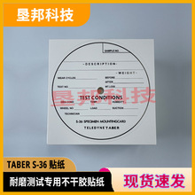 TABER贴纸S-36贴纸TABERS36机不干胶贴纸试件标签贴纸试样磨耗