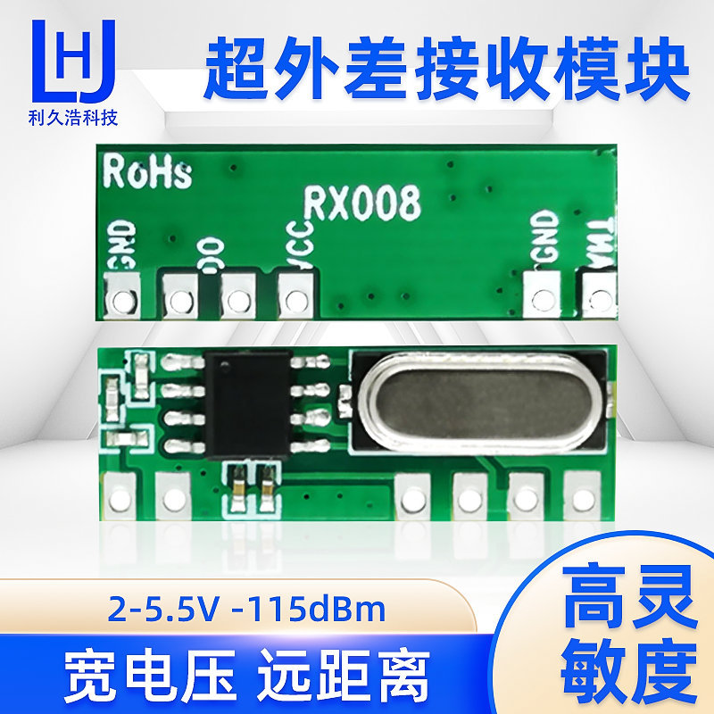 433 315超外差接收模块遥控开关无线蓝牙接收控制模块wifi射频模