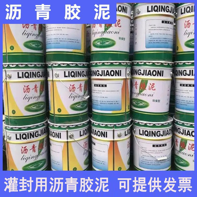 路面灌缝胶裂缝修补密封胶沥青胶泥填缝防水材料道路修补料冷油膏