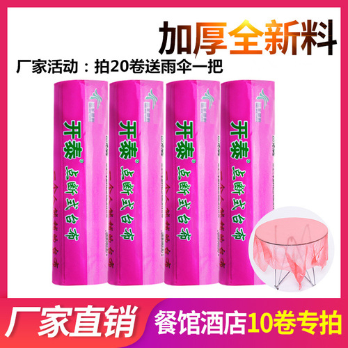 [10 rolls for wholesale gift] Disposable tablecloth plastic thickened round table home rectangular catering wholesale