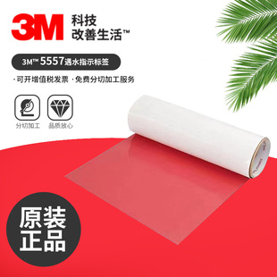 3M5557��ˮ׃�tָʾ�˺����Θ˺���ɫ��ϩ���|����ȫ׃ɫ���z��