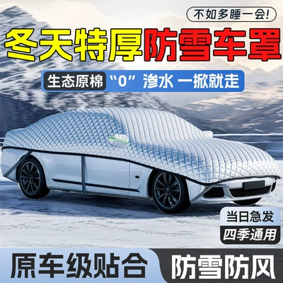 Thickeneded Car Cover Car Cover, Car snow shield