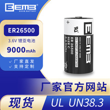 EEMB ER26500锂电池C型3.6V9000mAh智能水表一次性电池工厂直销