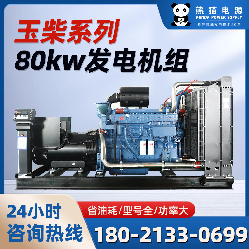 ディーゼル発電機50-100kw発電機玉柴発電機80kw玉柴ディーゼル発電機セット|undefined