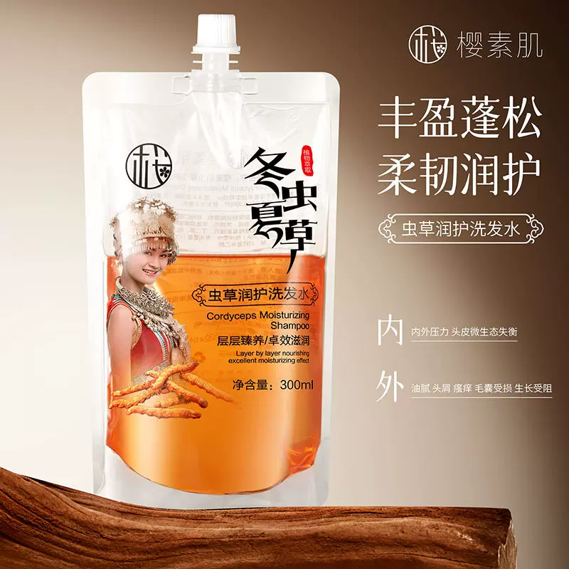 樱素肌虫草润护洗发水温和无刺激正品柔顺护发洗发水代发批发