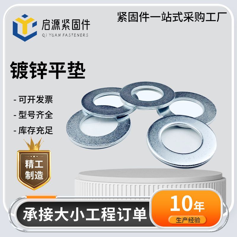 碳钢镀锌平垫金属垫片特大圆形加大加厚螺丝垫圈大圆平垫圈