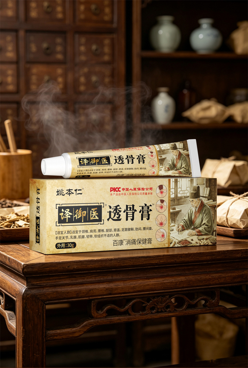 Yao Benren Yuyi Tougu Ointment Herbal Warming Paste for Lumbar Neck Shoulder Joint 30g Box quality and texture