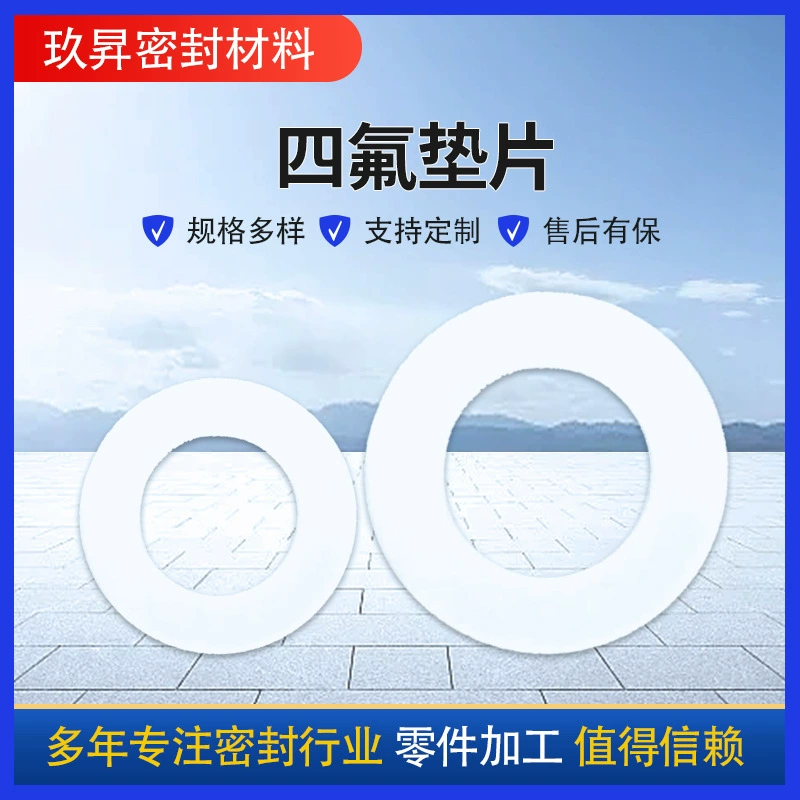 Оптовая продажа от производителя политетрафторэтиленовая прокладка Уплотнительная прокладка фланца из ПТФЭ Уплотнительная прокладка O-типа Прокладка из ПТФЭ