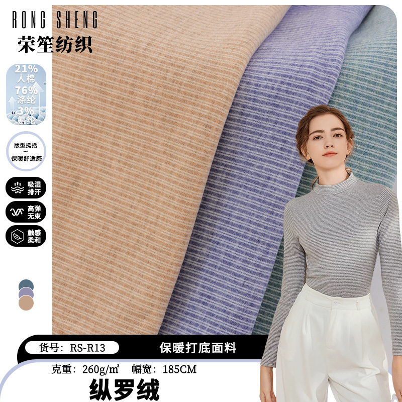 新品纵罗绒保暖布 人棉加厚保暖面料 秋冬打底衫保暖女神吊带布料