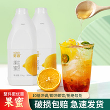 好迈果蜜2.5kg商用果蜜柠檬水专用浓缩果汁冲饮果蜜糖浆饮品原料