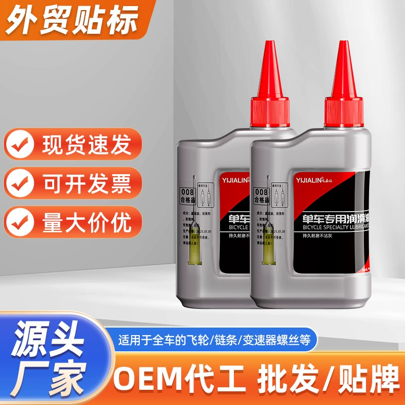 Масло для обслуживания цепи горного велосипеда, масло для обслуживания механических деталей шоссейного велосипеда, масло для обслуживания подшипников, оптовая продажа