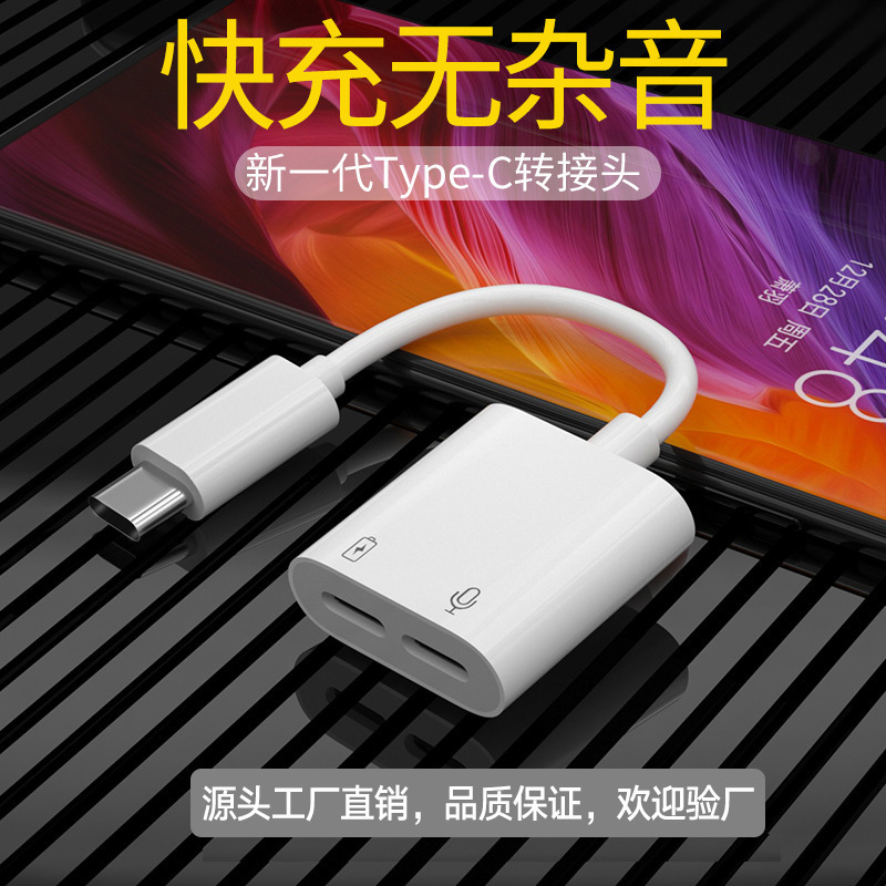 双typec音频线转接线多功能二合一转接头支持60-100W快充适用苹果|undefined
