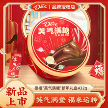德芙年货礼盒 芙气满堂/送芙得福 /芙气到/抱富桶糖果巧克力系列