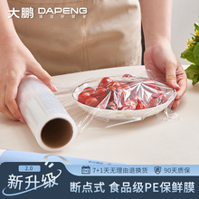 ��������ĤʳƷ������PE����Ĥ�׳���ʳƷר�õ��ʽ΢��¯�͸���