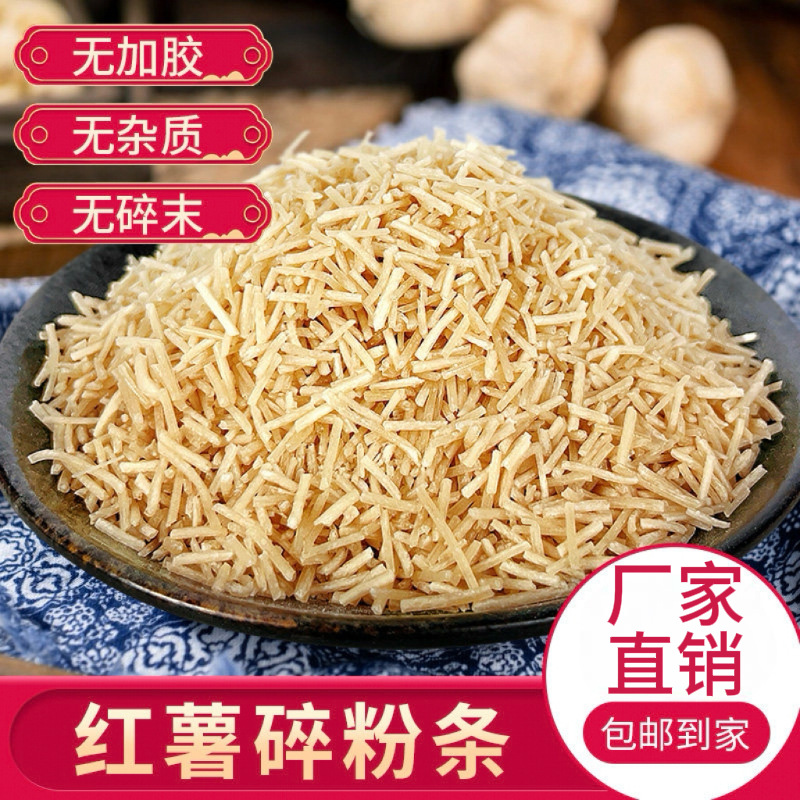 正宗河南红薯粉条碎粉条纯手工地瓜粉丝碎包包子饺子馅料批发代发