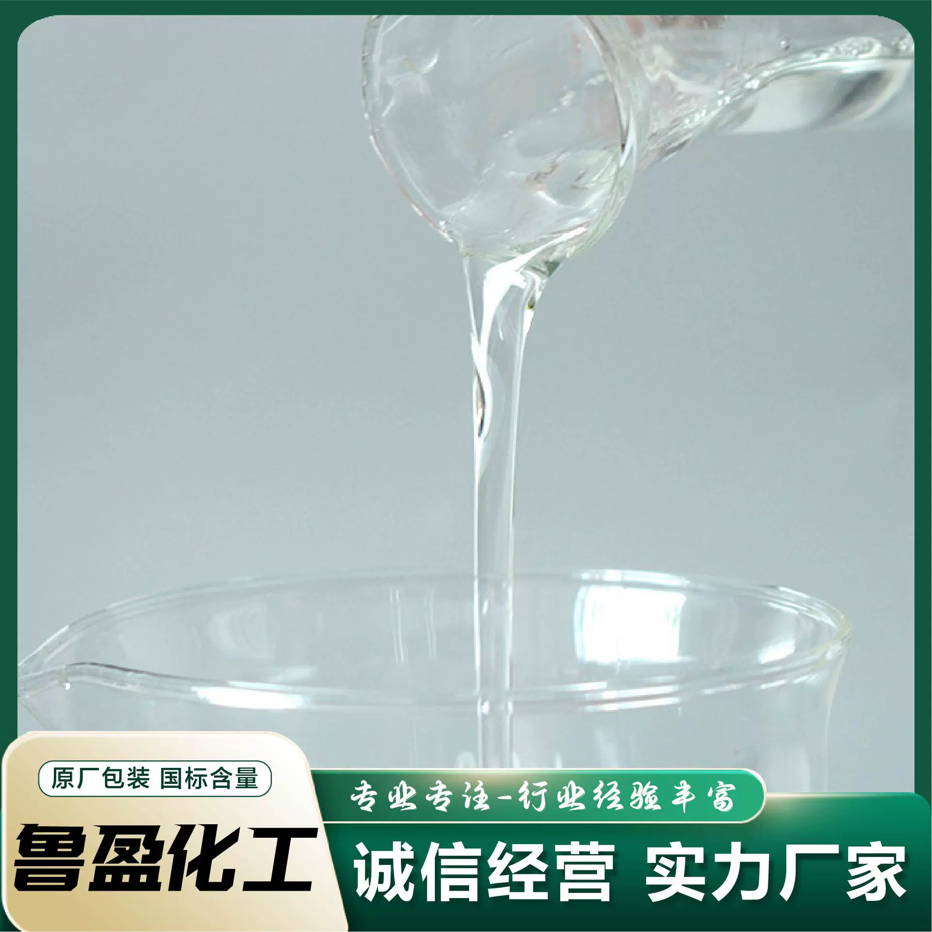 乙二醇防冻液工业级原液涤纶级稀释剂抗冻表面活性剂原液乙二醇