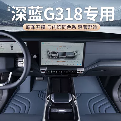 Suitable for Changan Deep Blue G318 Floor Mats Surrounding Special Deep Blue G318 Modified Interior Accessories Car Floor Mats